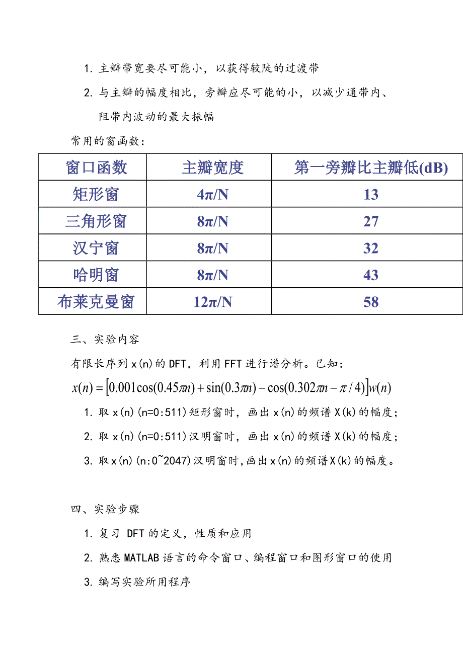 数字信号处理实验.docx_第3页