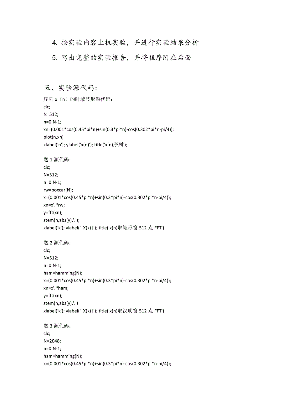 数字信号处理实验.docx_第4页