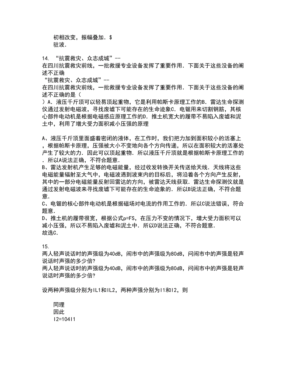 福建师范大学21春《中学物理教法研究》在线作业二满分答案_77_第4页