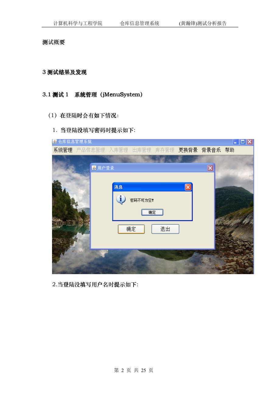 仓库信息管理系统6测试分析报告_第2页