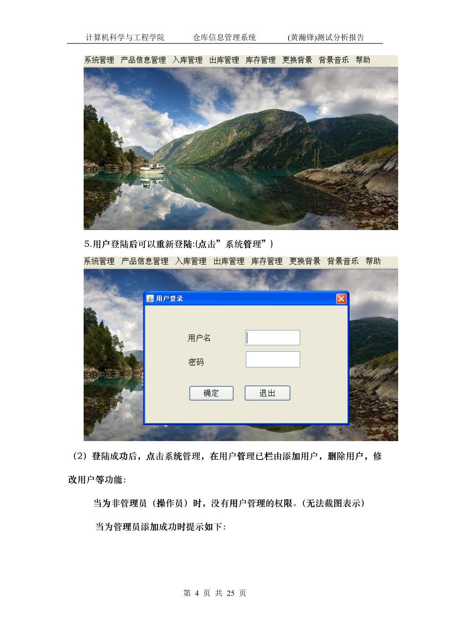 仓库信息管理系统6测试分析报告_第4页