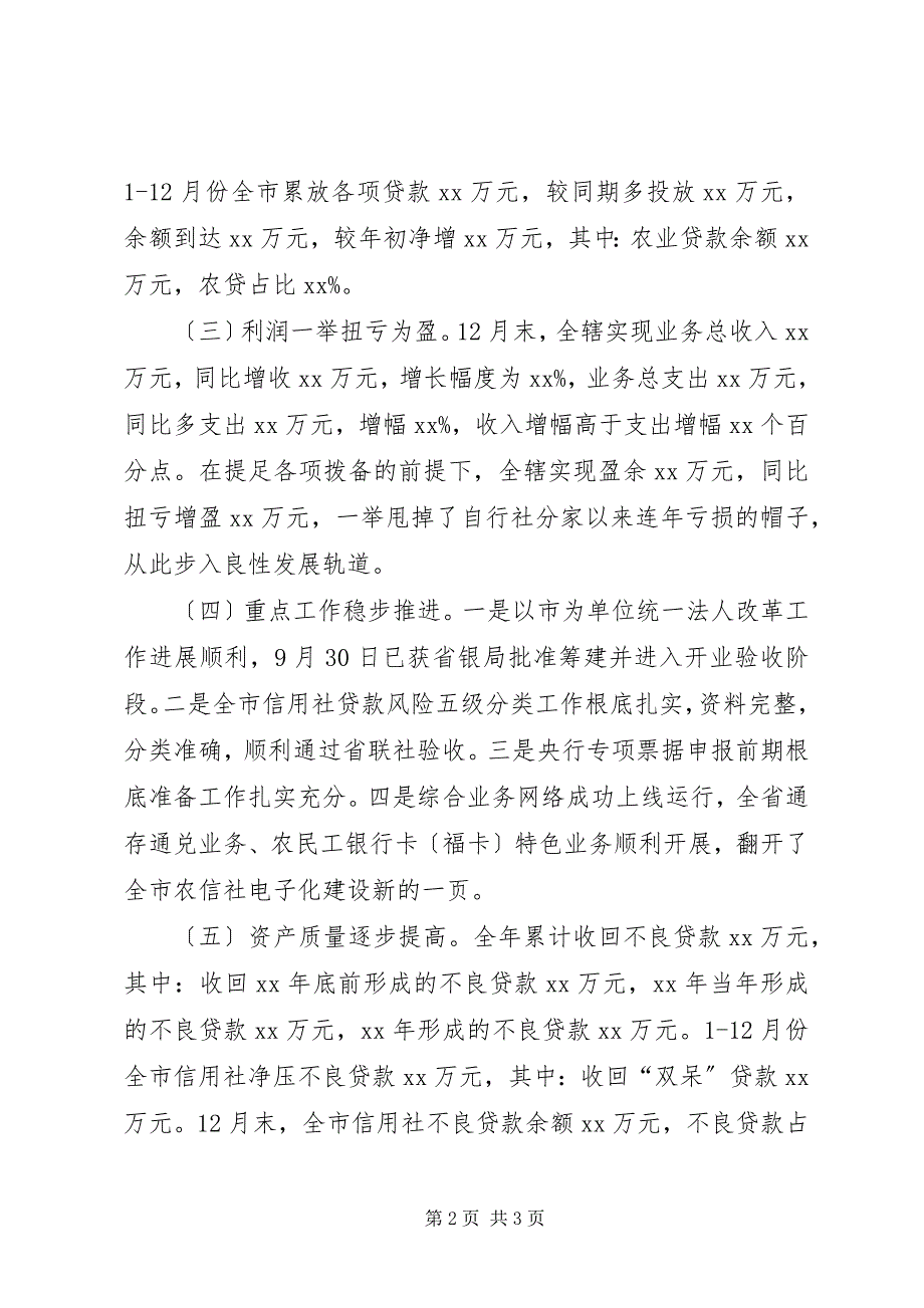 2023年信用联社先进联社材料.docx_第2页