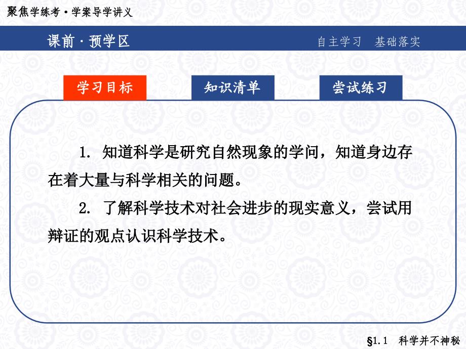 1.1科学并不神秘_第2页