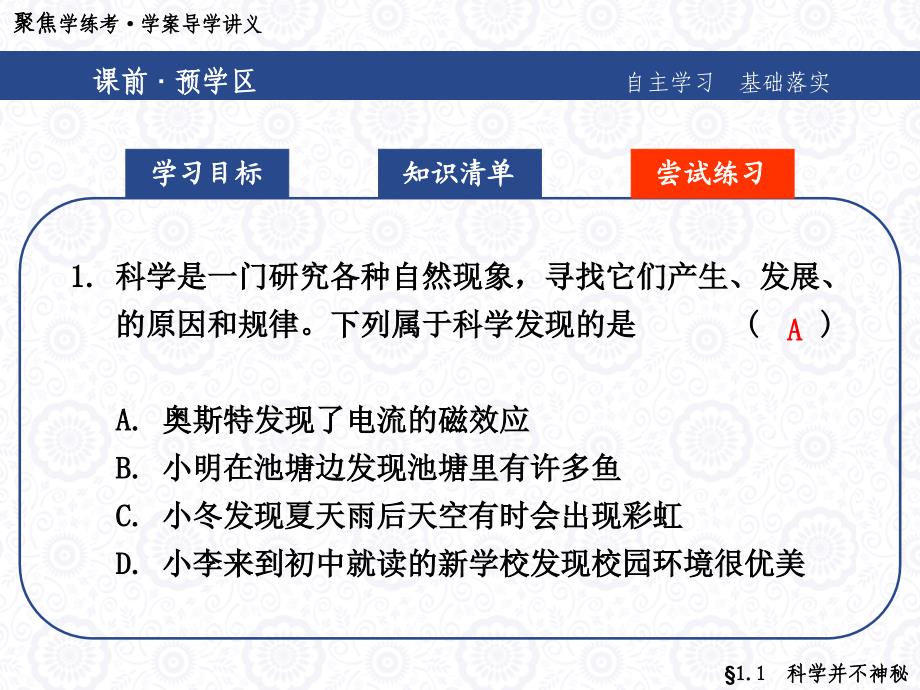 1.1科学并不神秘_第4页