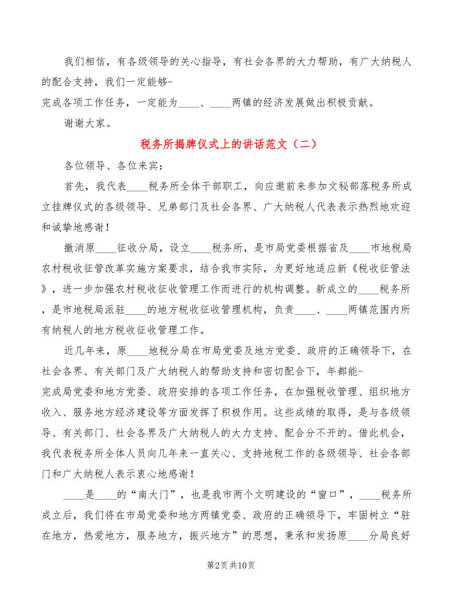 税务所揭牌仪式上的讲话范文(4篇)_第2页