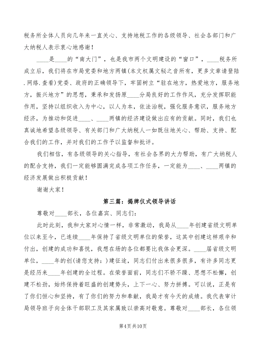 税务所揭牌仪式上的讲话范文(4篇)_第4页