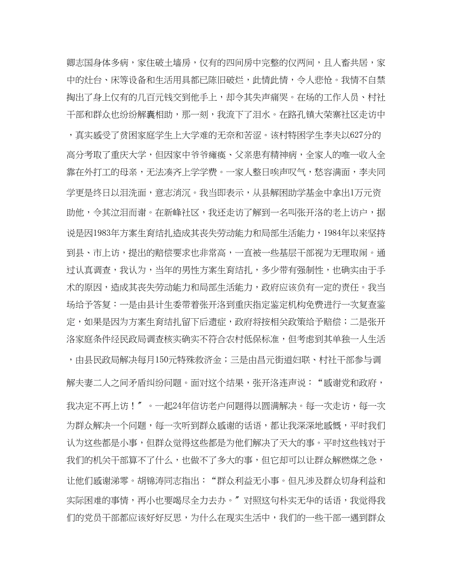 2023年三进三同三个一党性作风实践锻炼活动实施方案3.docx_第2页