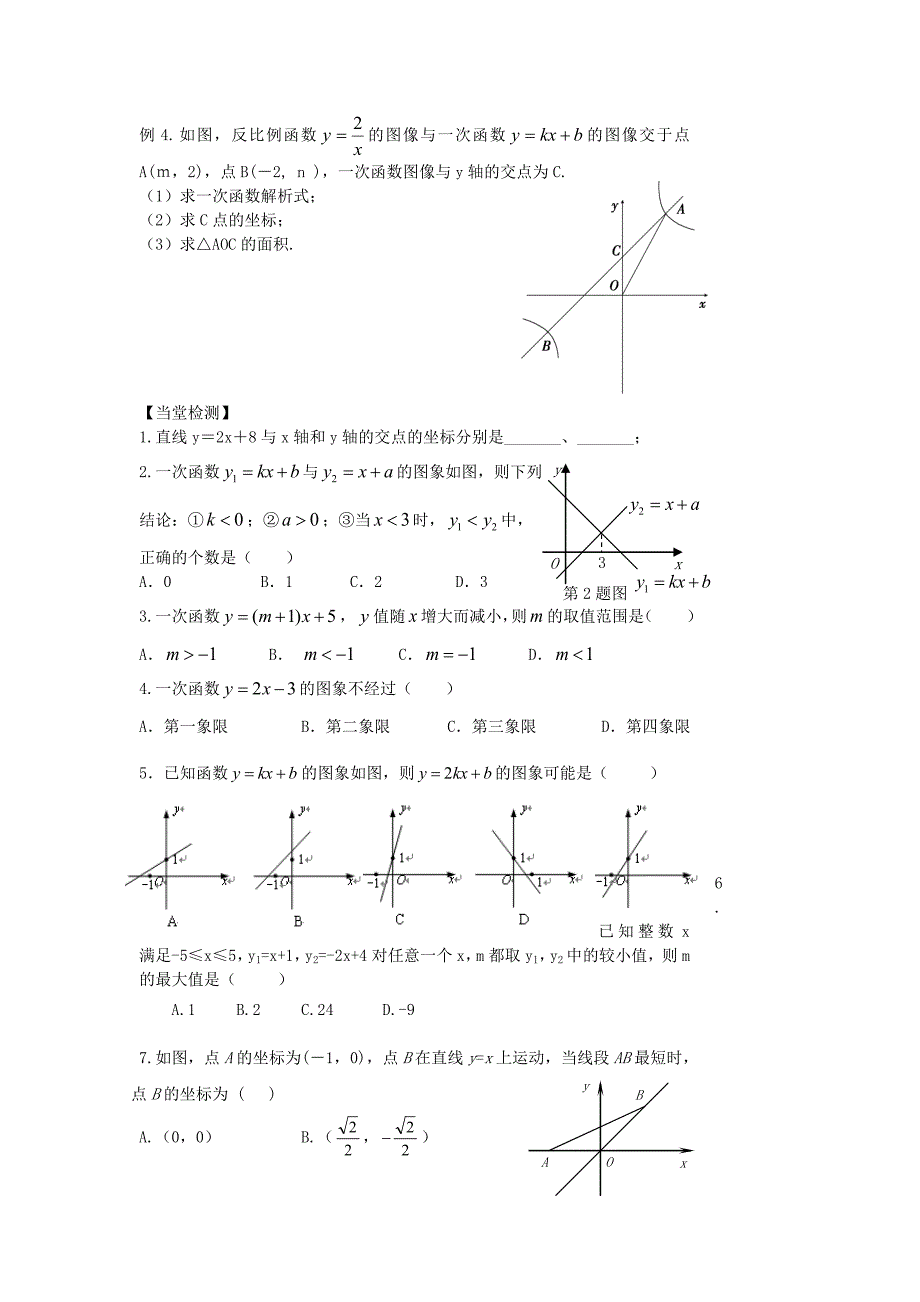 中考数学第一轮复习学案第2324课时一次函数图象和性质_第2页