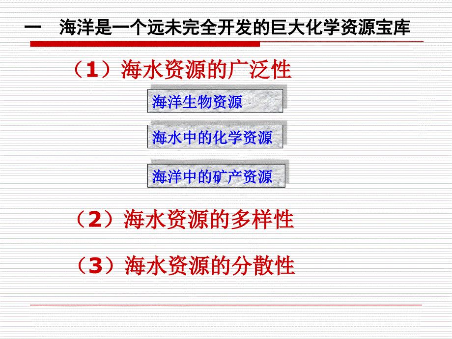 开发利用金属资源和海水资源_第2页