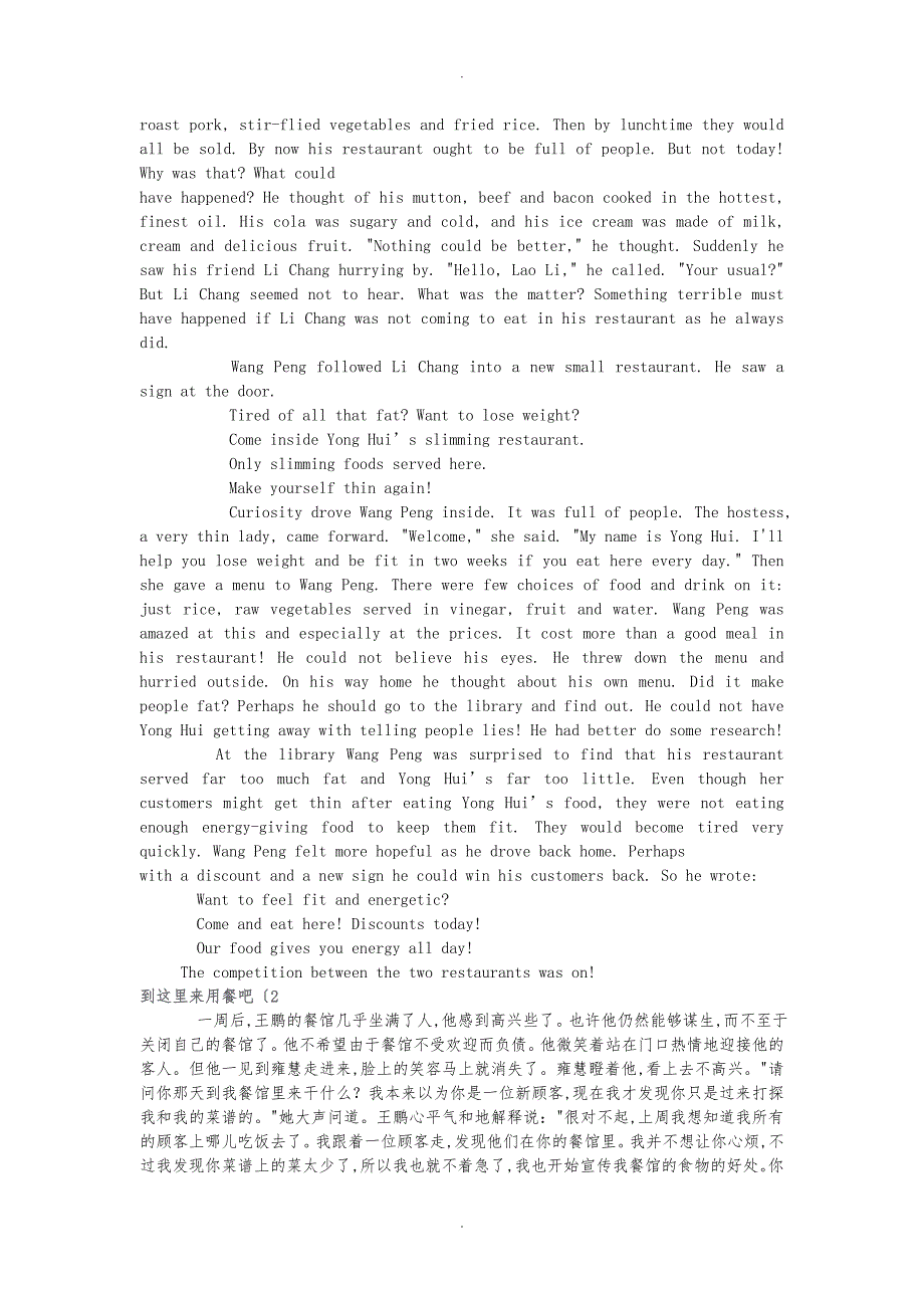 英语必修3课文翻译_第4页