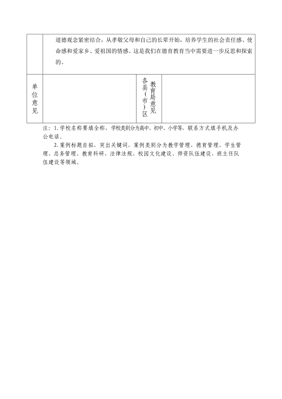 《陈情表》教学中的德育渗透.doc_第3页