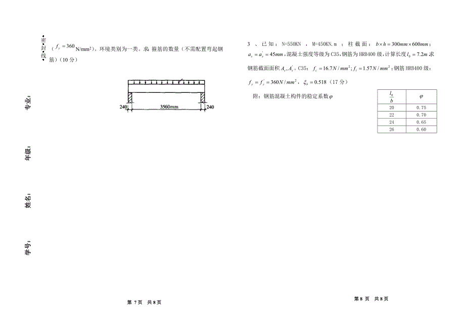 hnt试卷A140份.doc_第4页