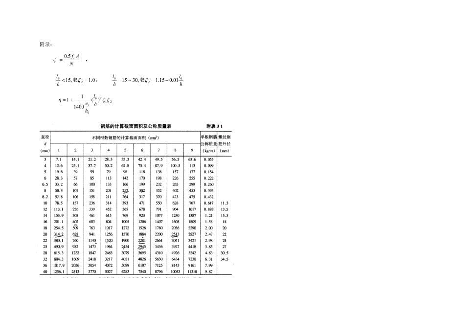 hnt试卷A140份.doc_第5页