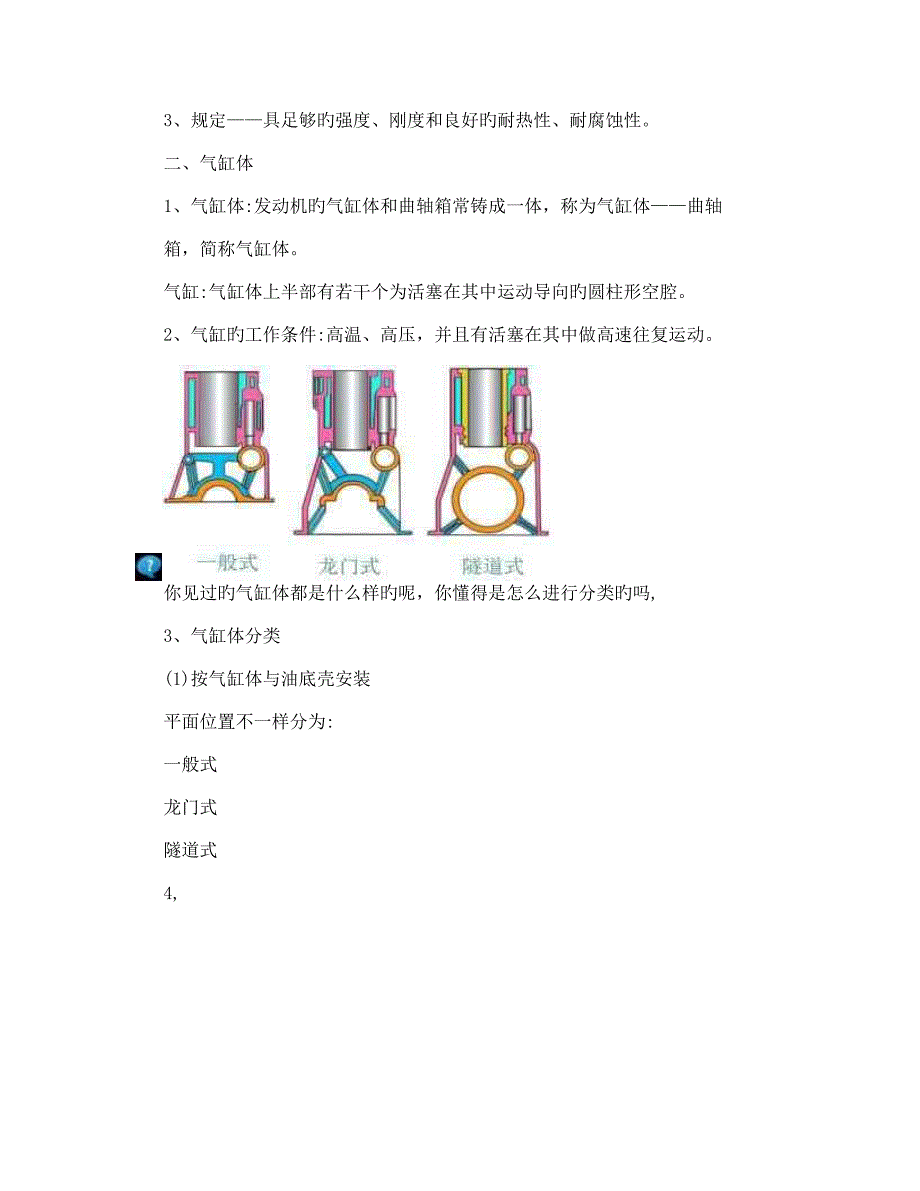 项目二曲柄连杆机构课题二_第2页