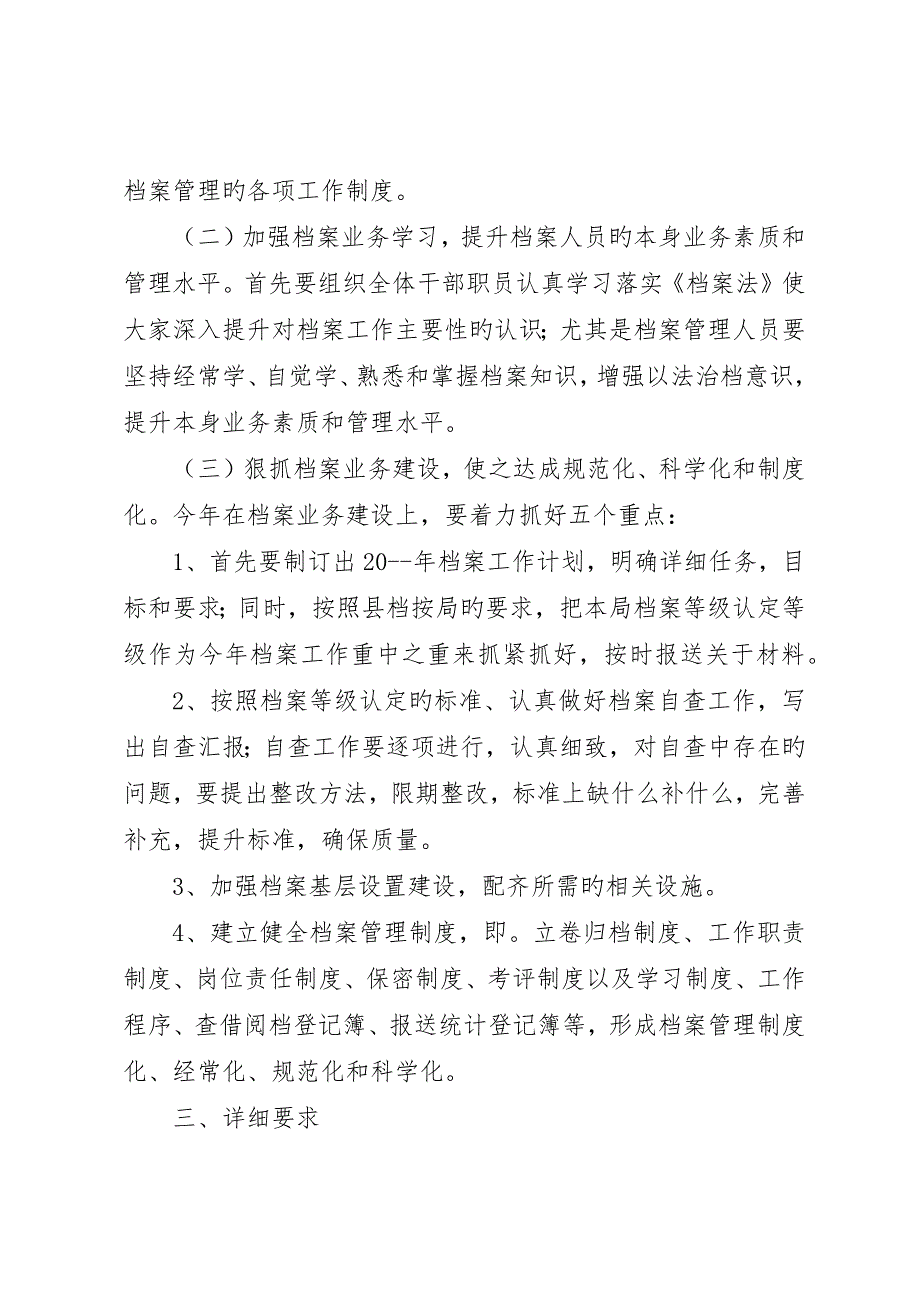 档案室管理个人下半年范文材料精选工作计划_第4页