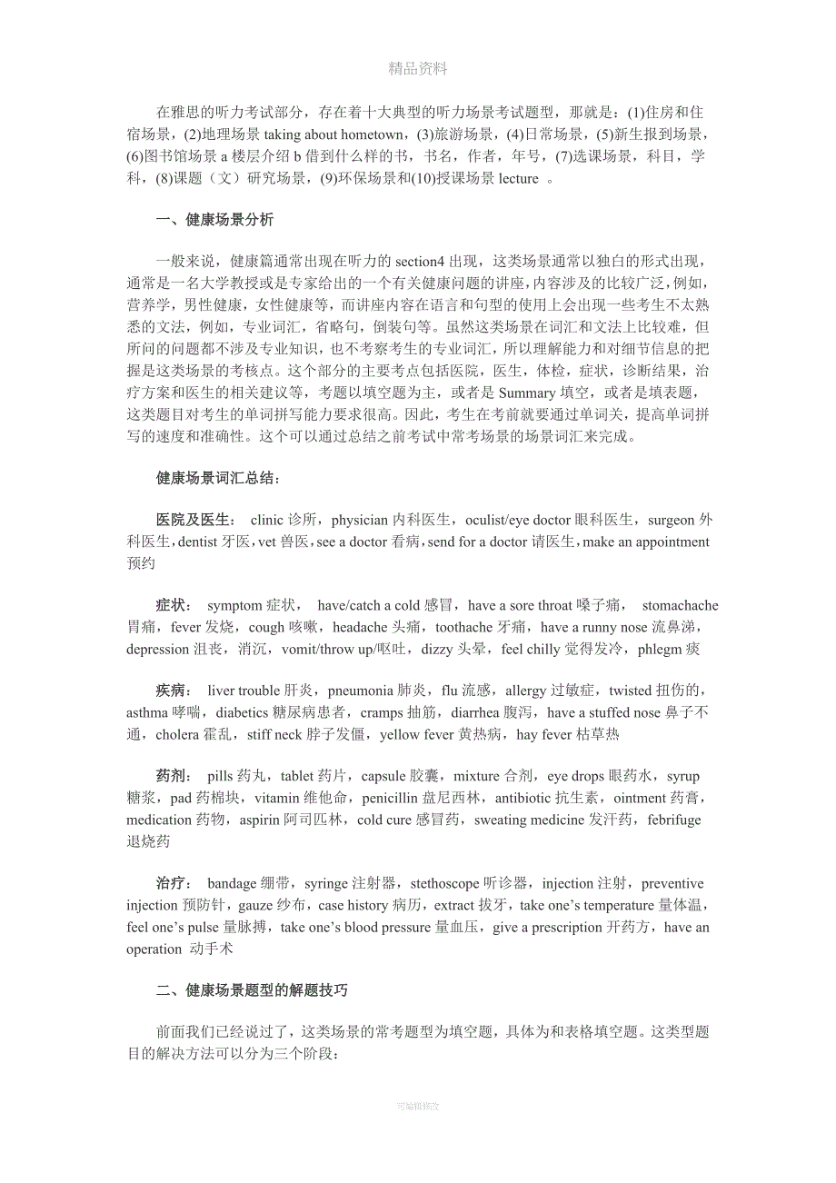 听力十大场景.doc_第1页