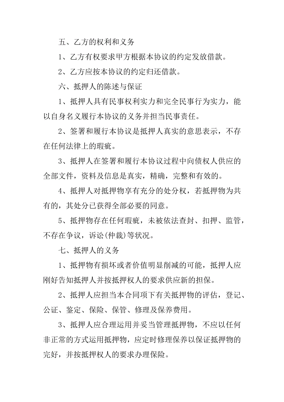 2023年实用抵押借款合同（份范本）_第3页