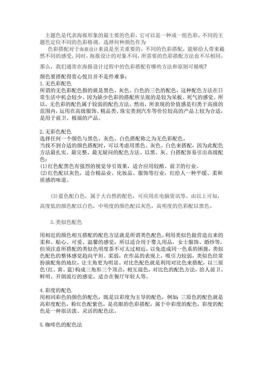 浅谈海报设计中的色彩运用_第2页