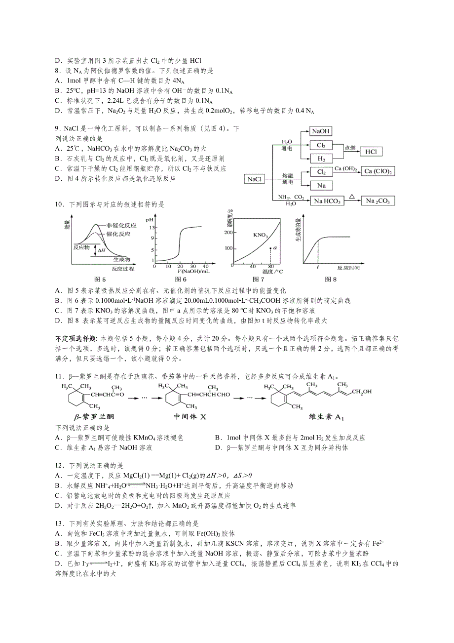 高考化学试题及答案江苏卷最新WORD版2_第2页