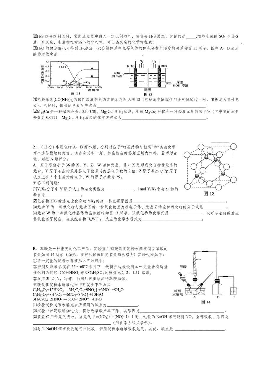 高考化学试题及答案江苏卷最新WORD版2_第5页