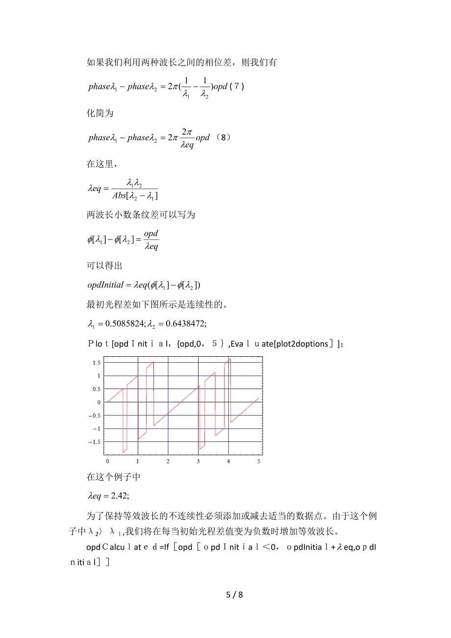 外差双频干涉法_第5页