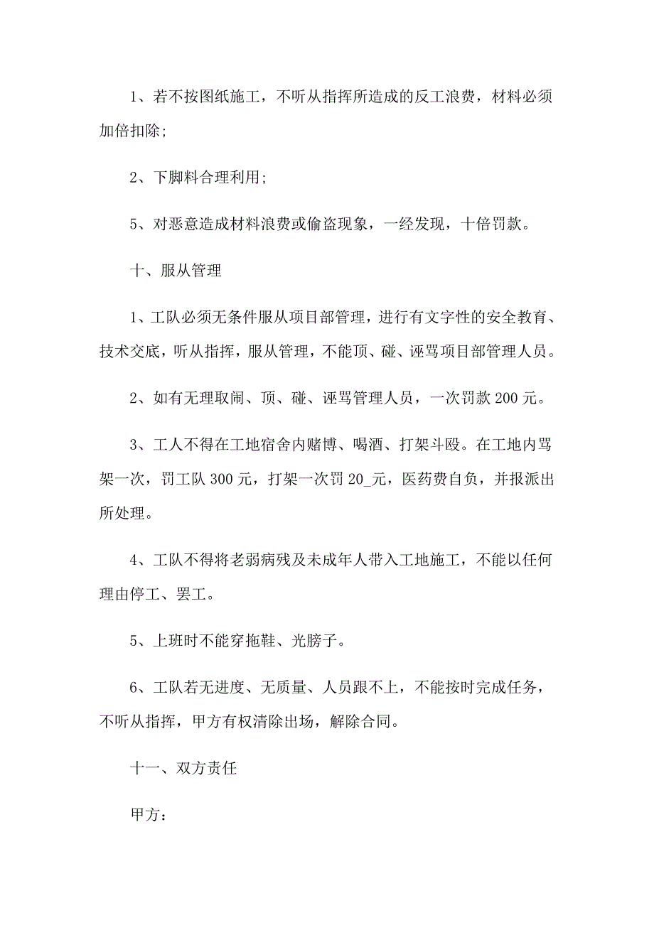 2023建筑工程钢筋劳务承包合同_第3页