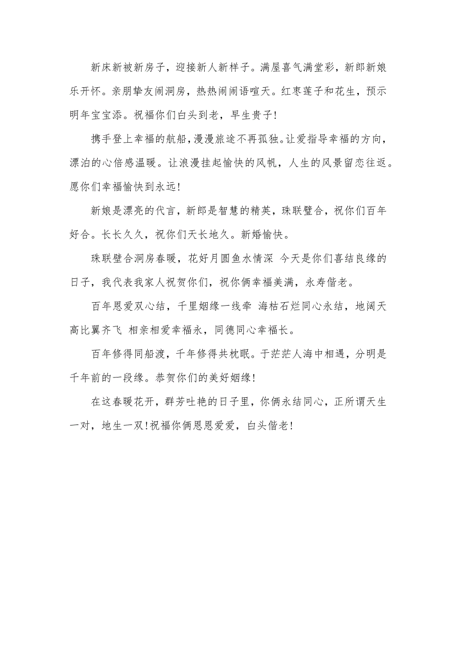 一句简短的结婚祝福语_第3页