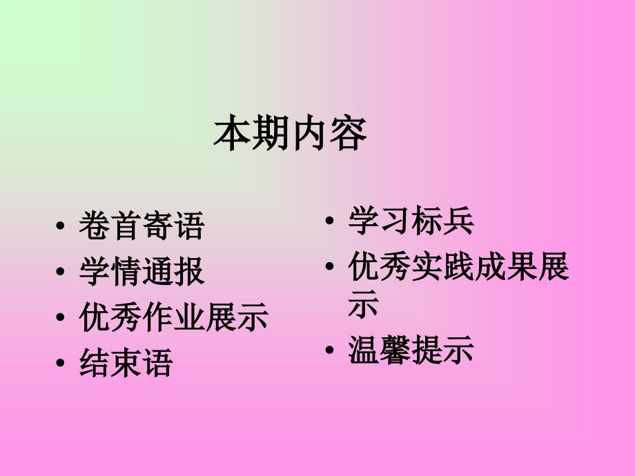 小学数学13班学习简报三期_第2页