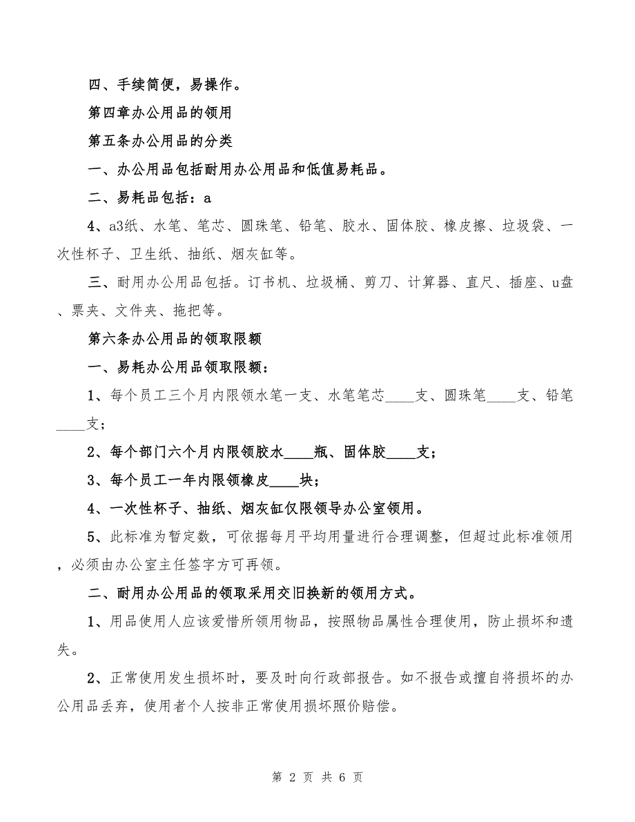 2022年物资验收、保管、领用制度_第2页