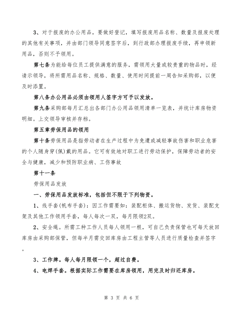 2022年物资验收、保管、领用制度_第3页