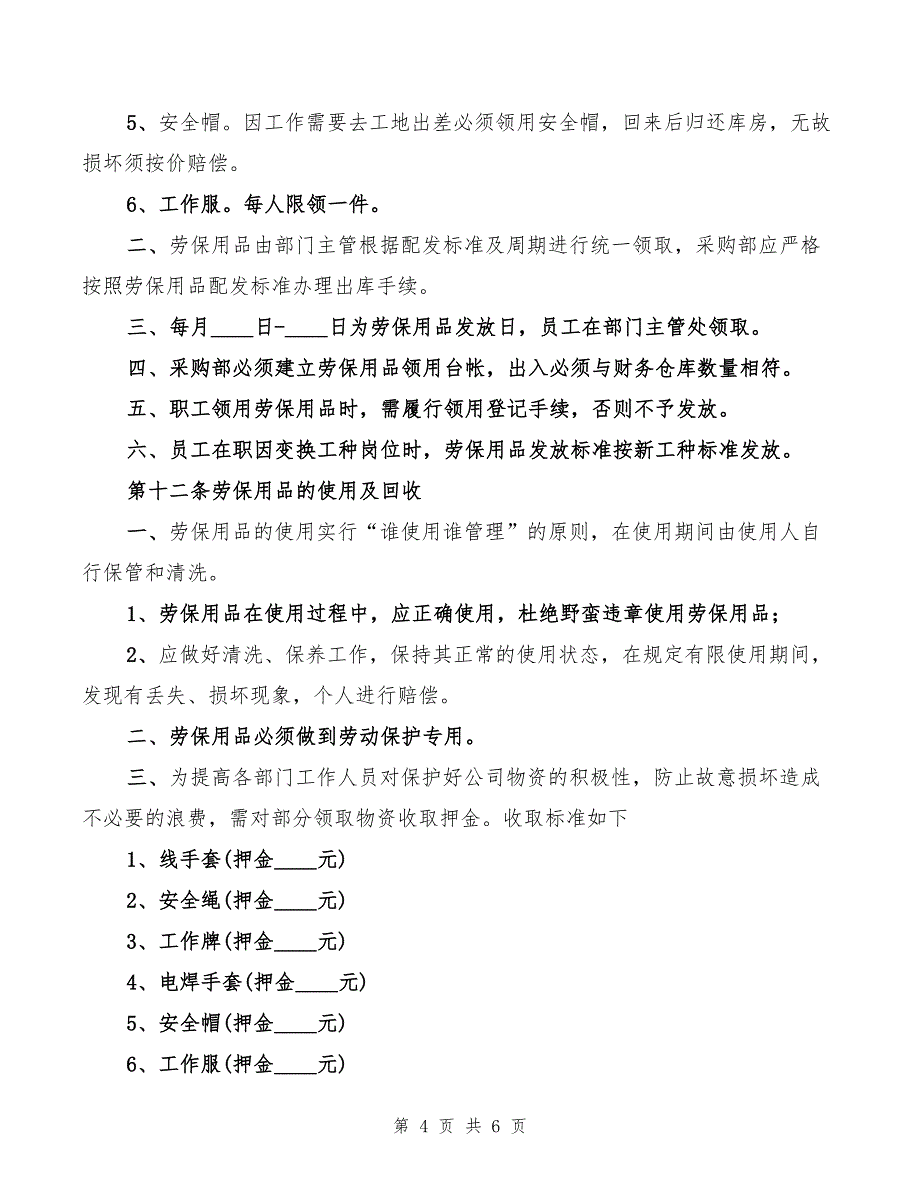 2022年物资验收、保管、领用制度_第4页