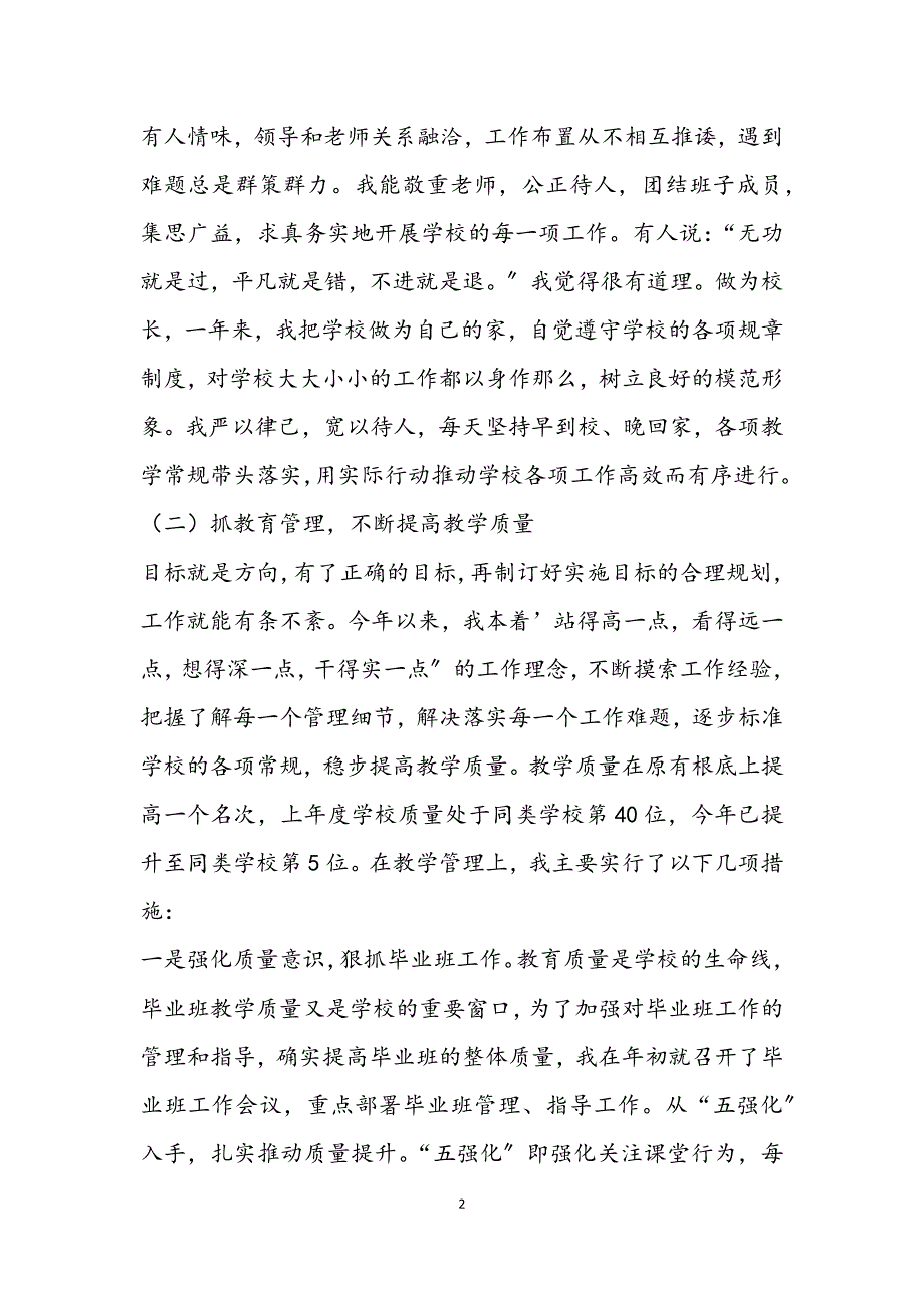 2023年小学校长述职报告专题8篇.DOCX_第2页