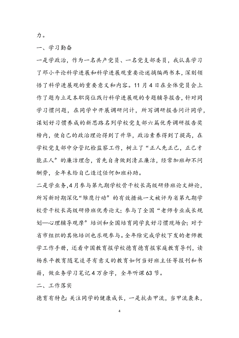 2023年小学校长述职报告专题8篇.DOCX_第4页