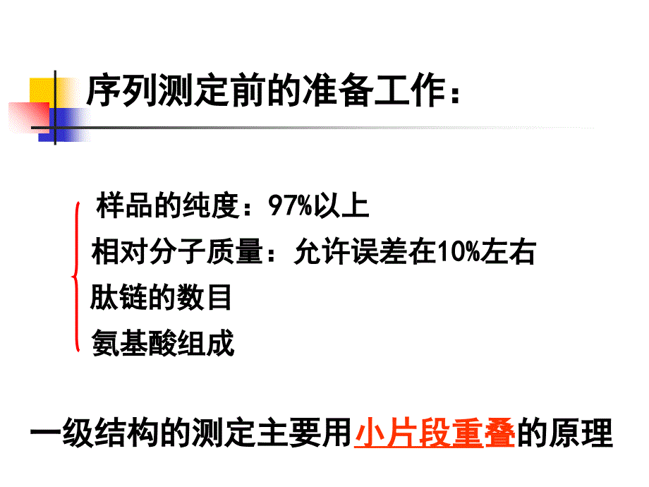 蛋白质测序PPT课件_第2页