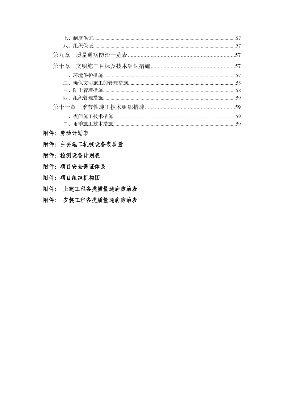 石家庄项目施工组织设计(改后)_第2页