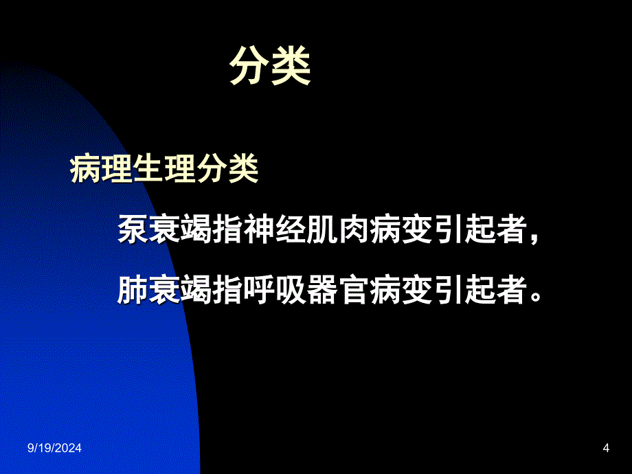 呼吸衰竭整理ppt课件_第4页