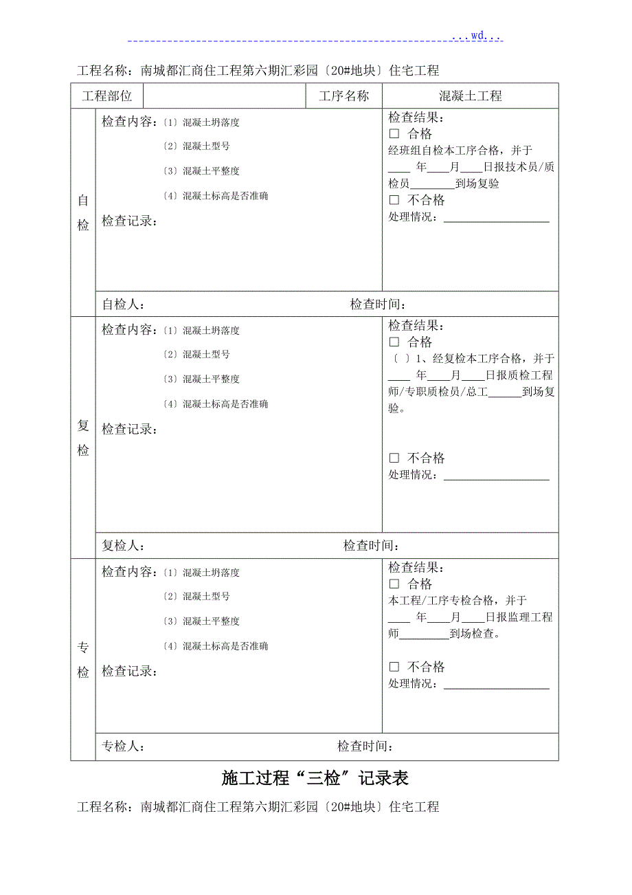 三检制度和检查表格_第2页