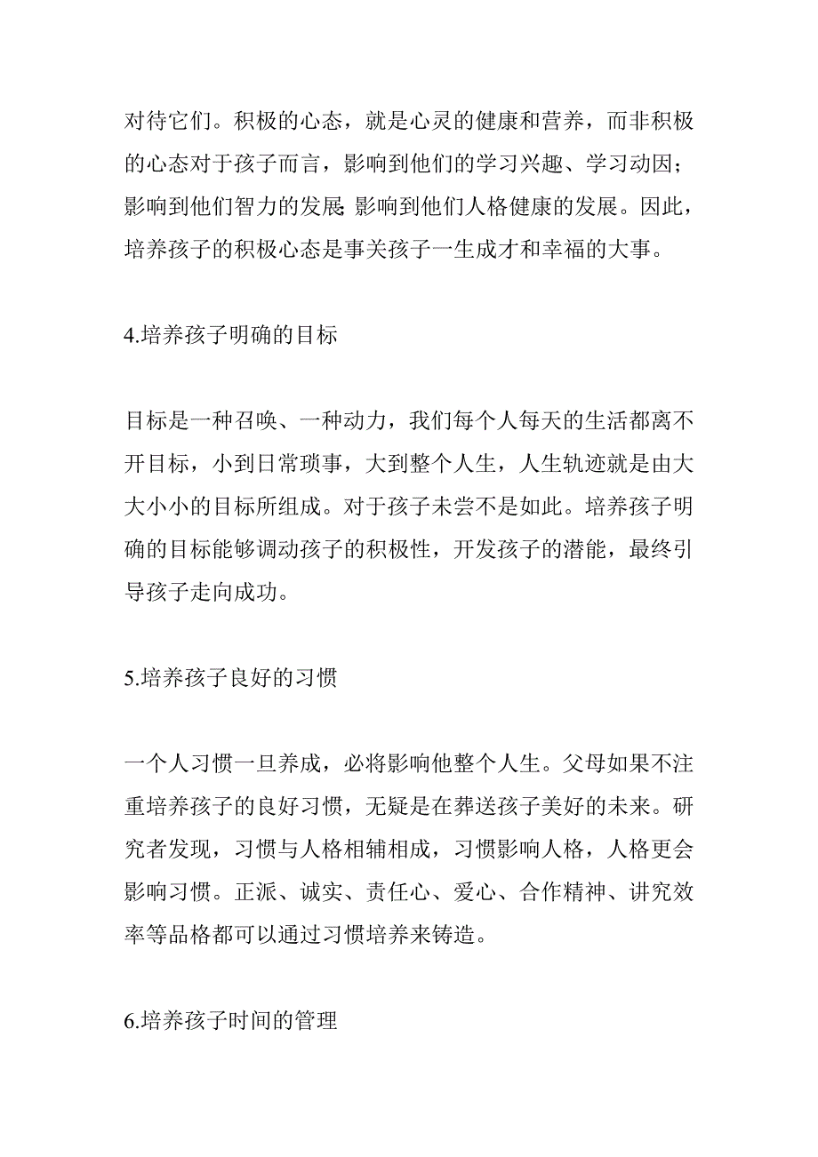 影响孩子胜利的八大关键_第2页