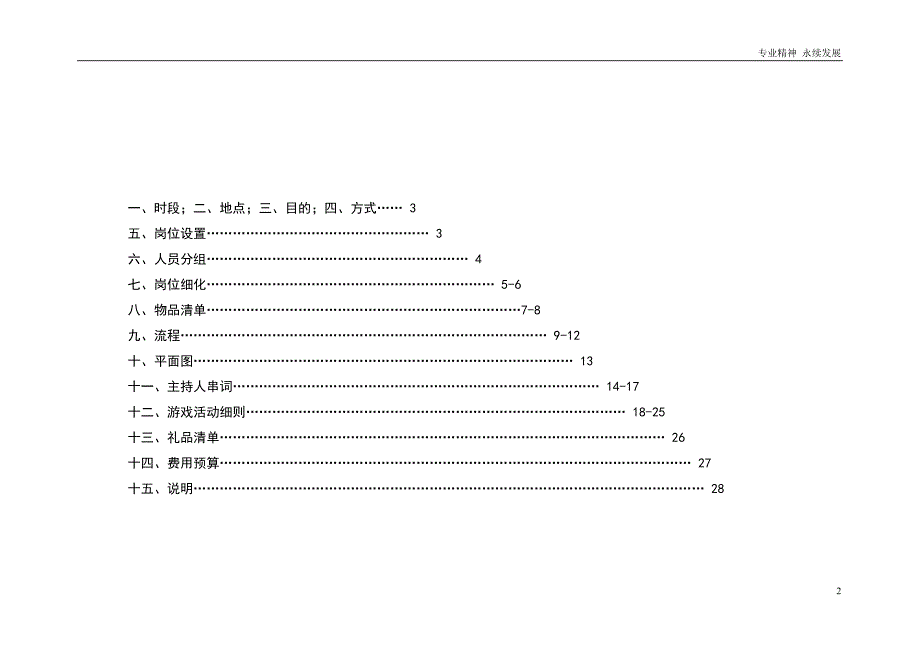 “万科地产全国品牌巡展”执行方案.doc_第2页