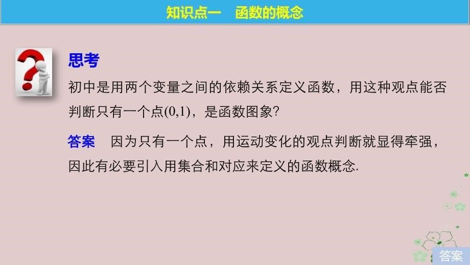 2017-2018版高中数学 第二章 基本初等函数（Ⅰ）2.1.1 函数的概念和图象（一）课件 苏教版必修1_第5页