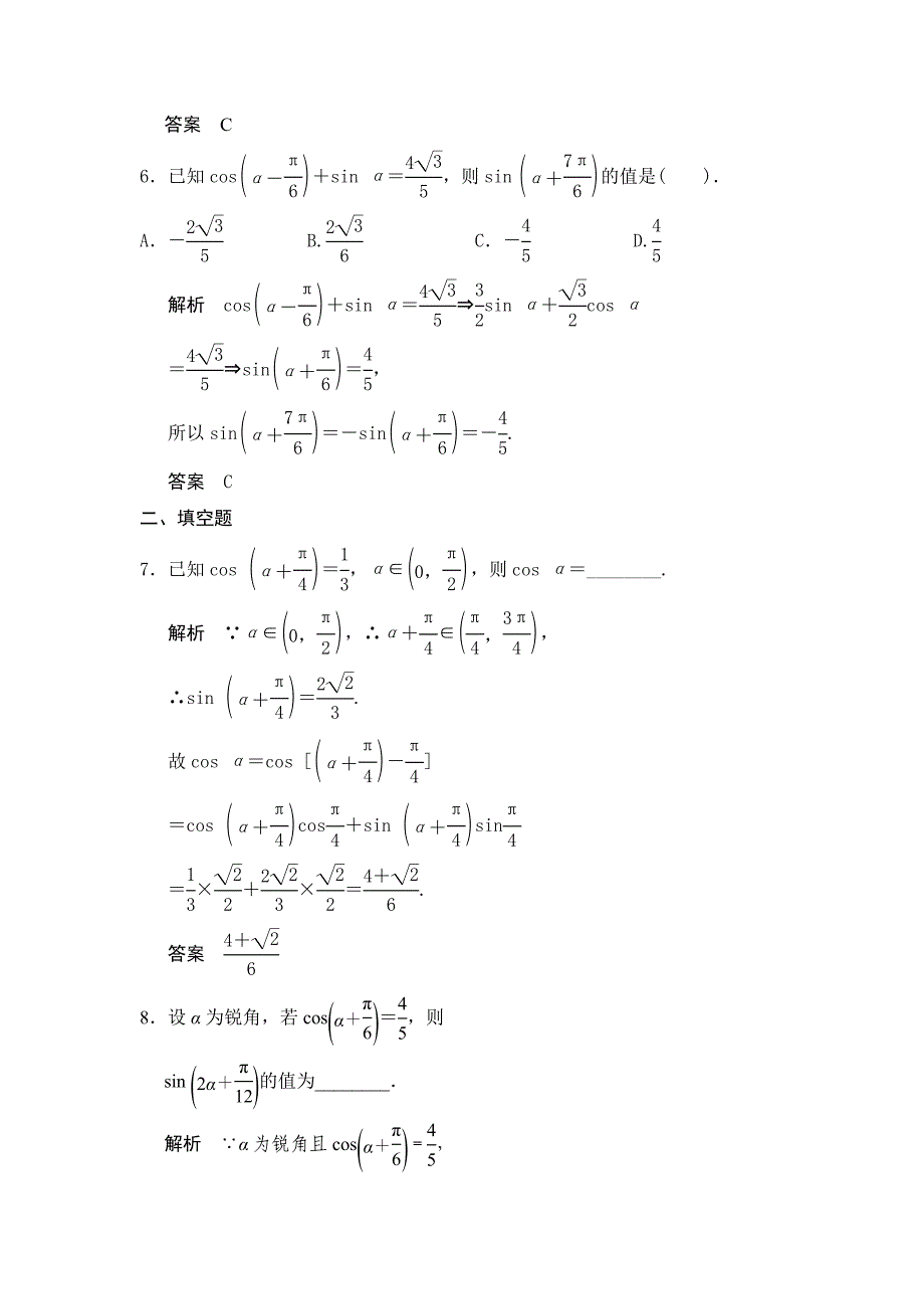 新版广东高考数学理一轮题库：4.5两角和与差的正弦、余弦和正切含答案_第3页