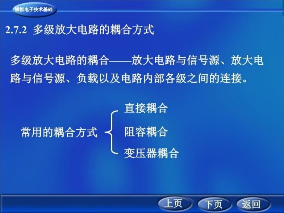 最新多级放大电路ppt课件_第3页