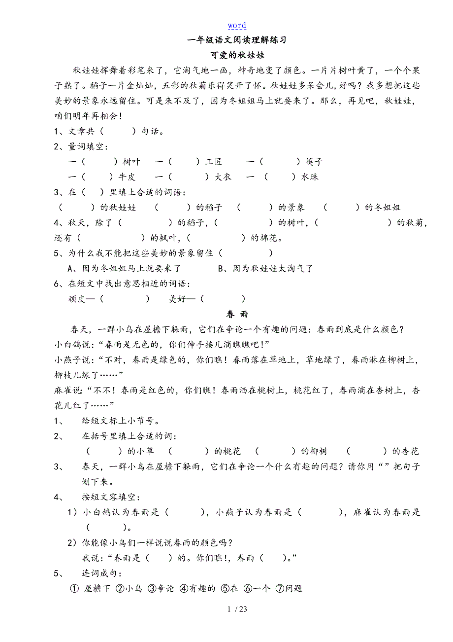 人教版一年级语文语文阅读理解练习题_第1页