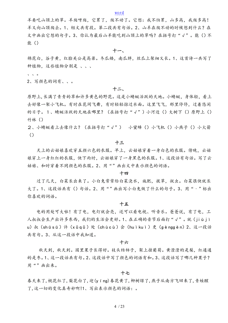 人教版一年级语文语文阅读理解练习题_第4页