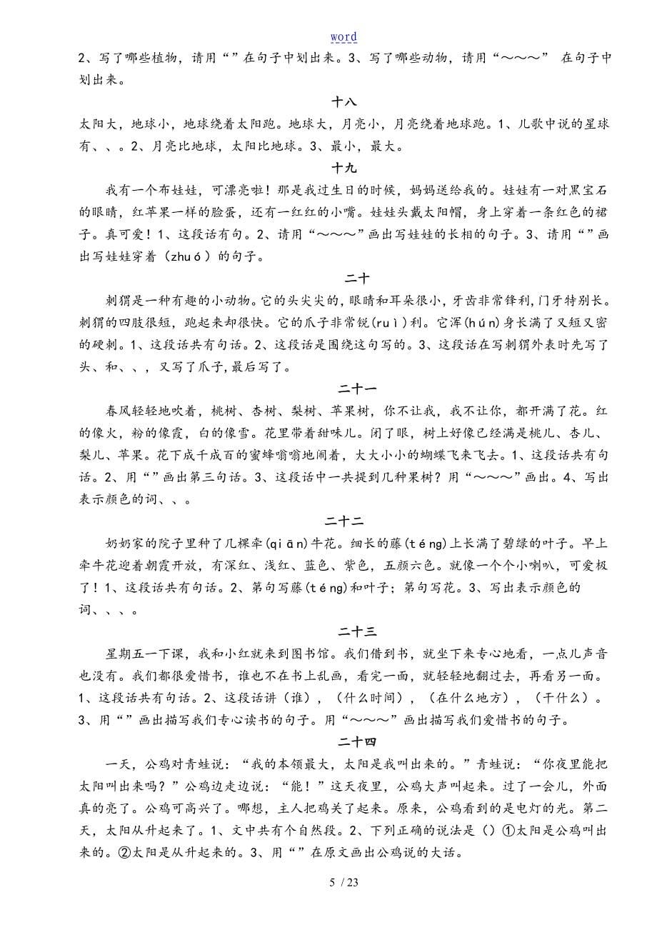 人教版一年级语文语文阅读理解练习题_第5页