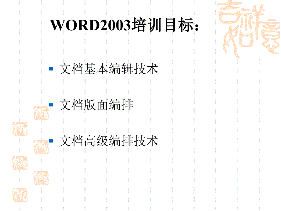 WORD培训课件_第3页