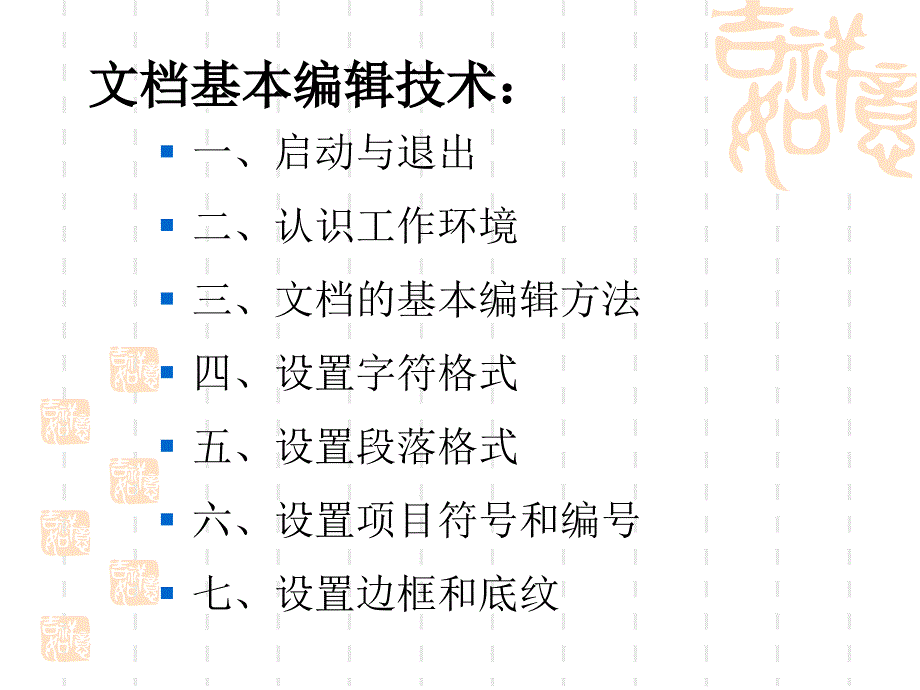 WORD培训课件_第4页