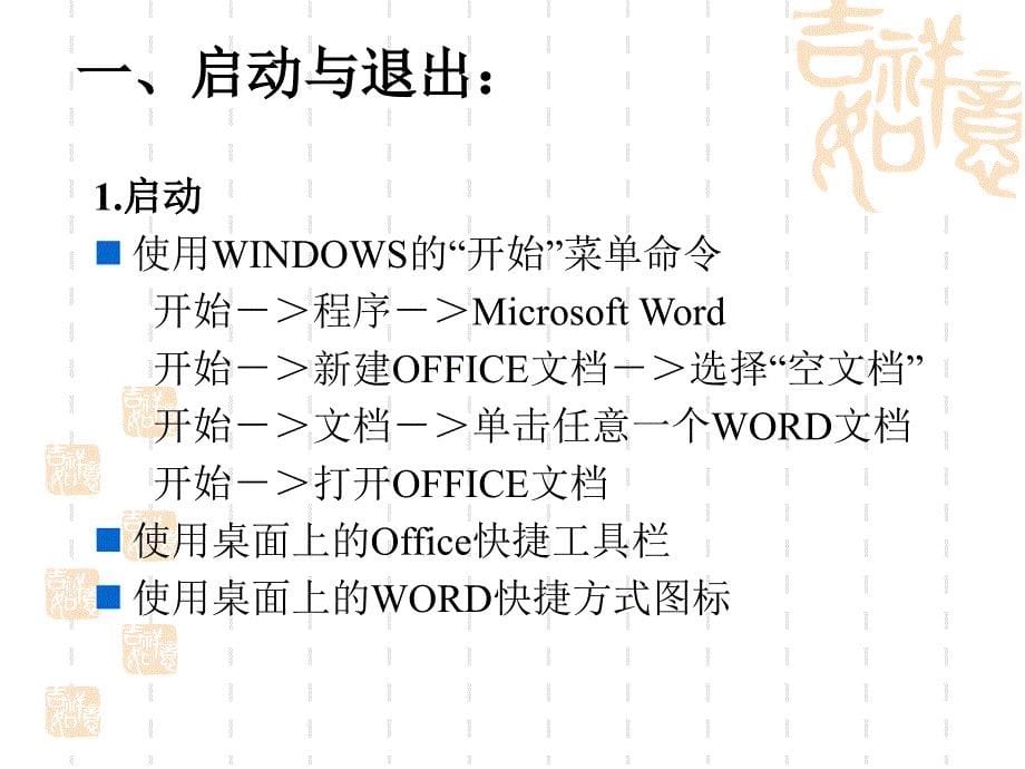 WORD培训课件_第5页