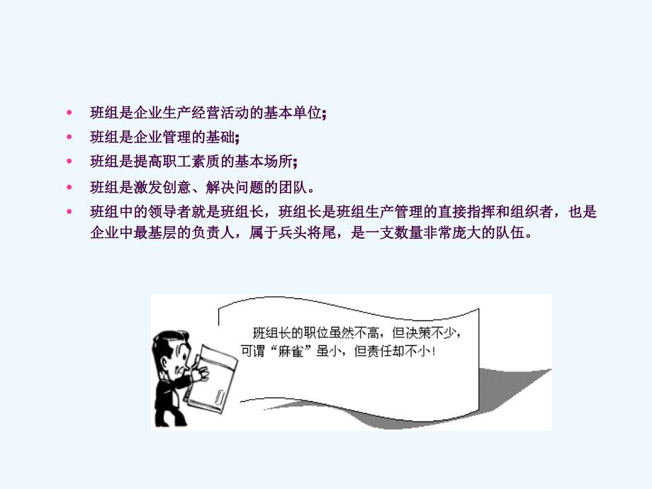 德信诚优秀班组长培训ppt课件_第4页