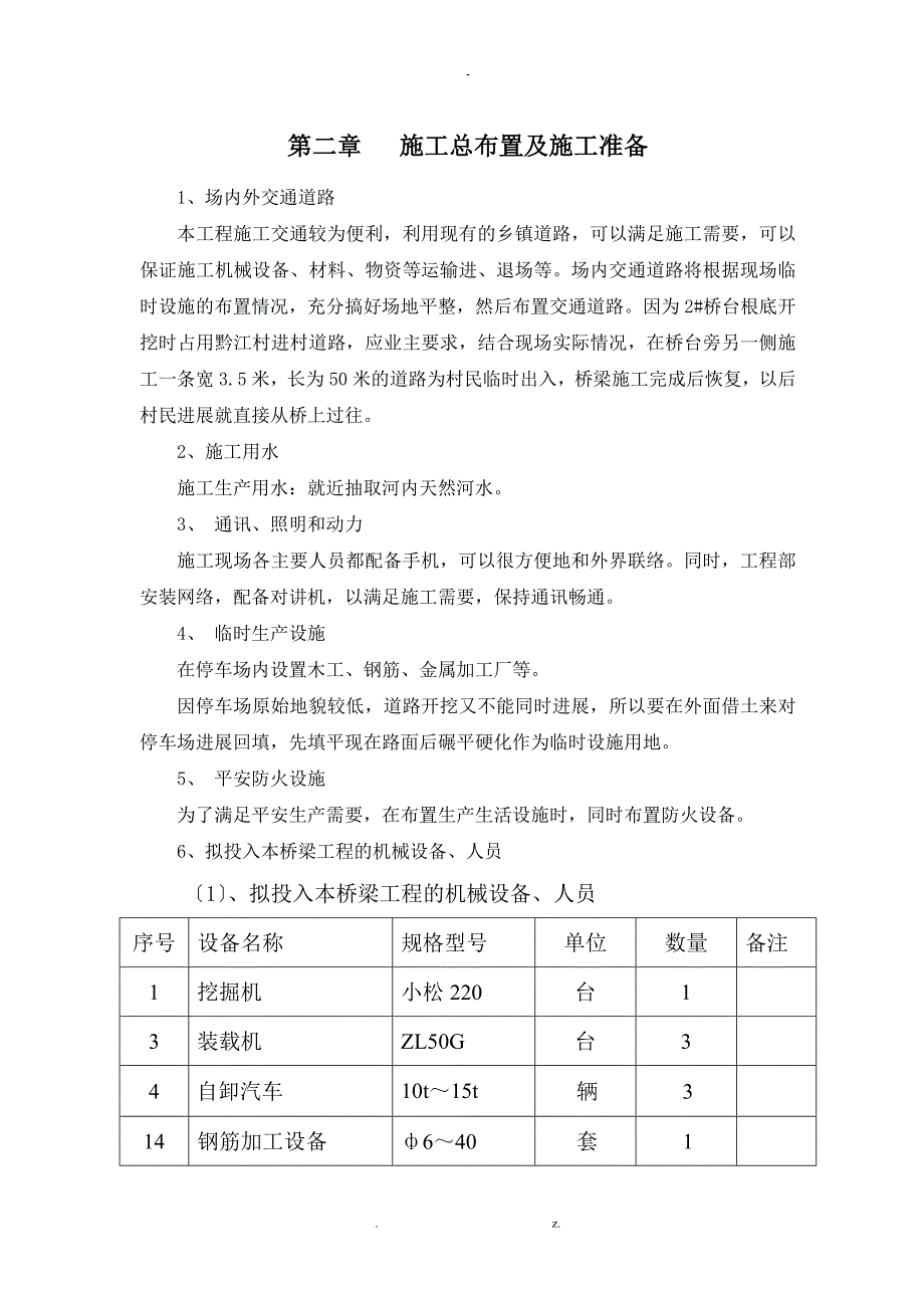 小型桥梁施工与方案_第3页